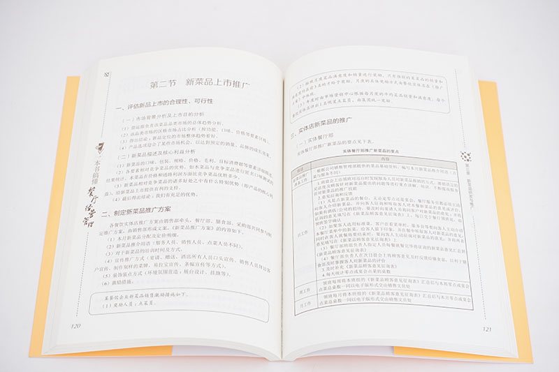[正版]一本书搞懂餐厅经营管理 餐厅经营从入门到精通 如何开一家赚钱的餐馆饭馆 餐厅经营管理书籍 饭店餐饮服务行业日常高清大图