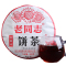 老同志 普洱茶熟茶 181批特制品400g