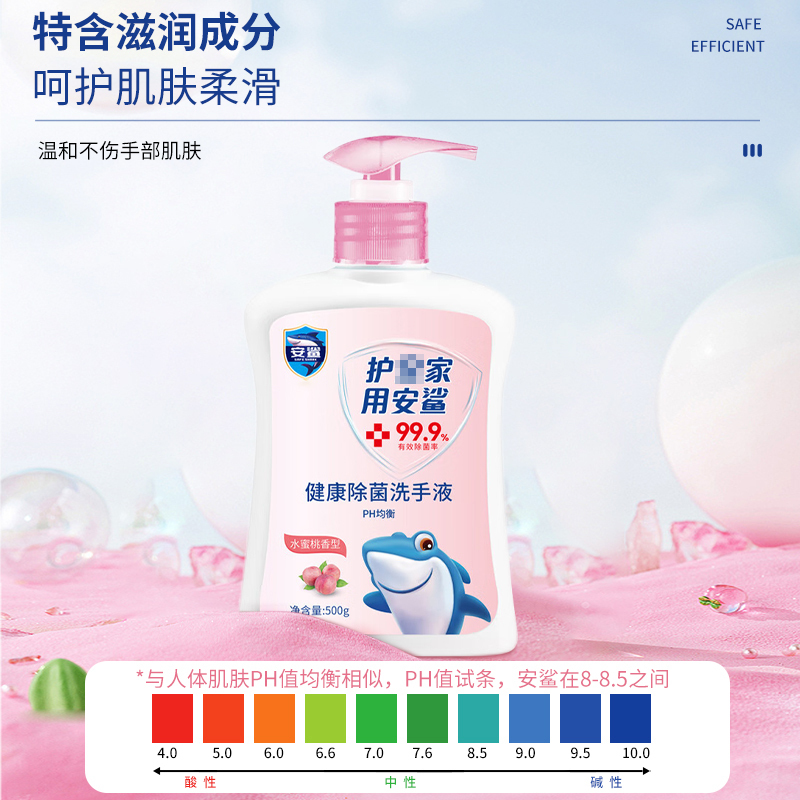 安鲨健康除菌洗手液 儿童适用 水蜜桃500ml / 海盐500ml 温和无刺激 PH均衡 除菌率99.9%