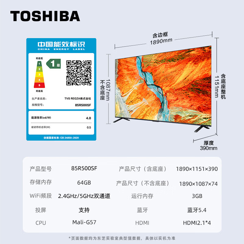 东芝电视85R500SF 85吋 黑瀑屏 火箭炮声场 144Hz高刷 Wi-Fi6 超薄贴墙高清大图