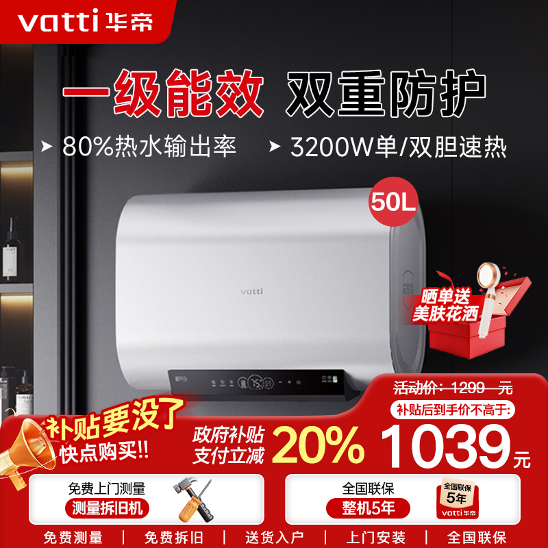 华帝[小扁豆]电热水器储水式扁桶纤薄双胆3200W速热智能防冻保护W5 SE i14241M 50L