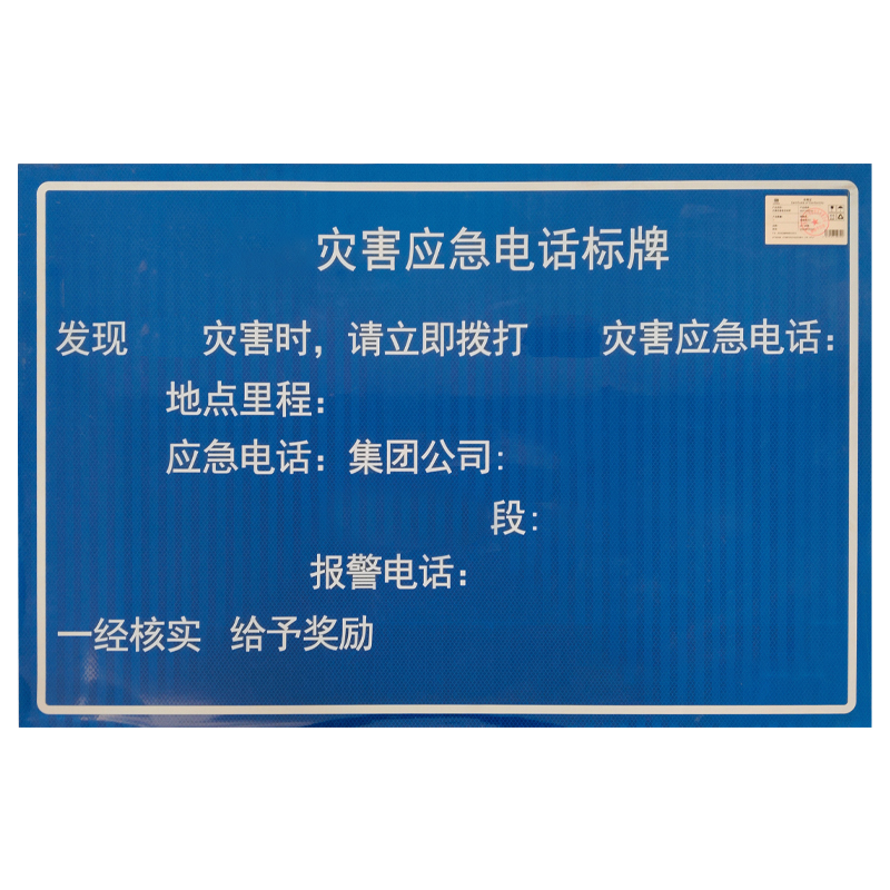 美鸿CMHEE 灾害应急电话标牌 650*1000mm 块高清大图