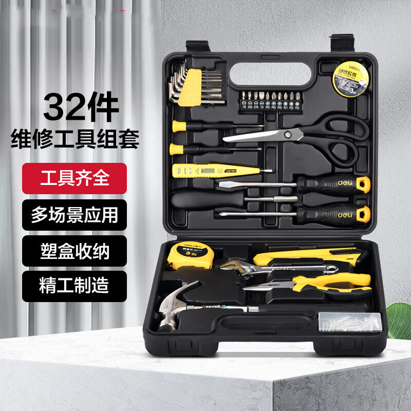 得力(deli)家用工具箱套32件套