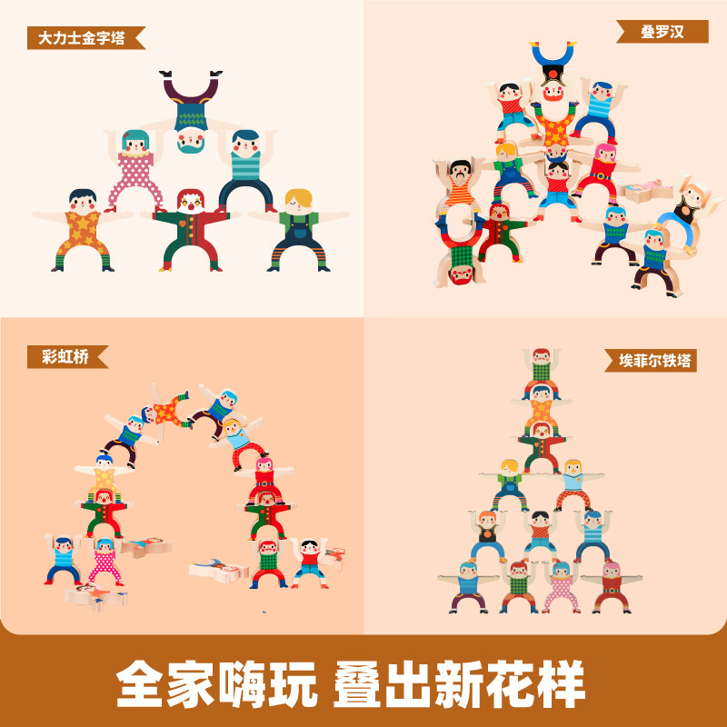 乐智大力士平衡叠叠乐积木人偶叠叠高儿童启智思维训练专注力玩具男孩女孩早教亲子互动游戏玩具