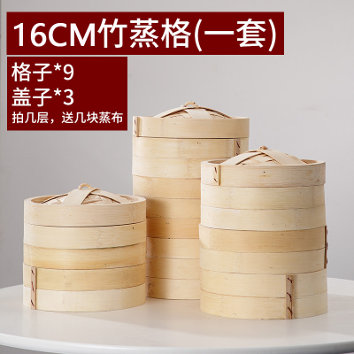 16cm竹蒸笼(9蒸笼+3盖子) 电蒸锅竹蒸笼屉小笼包商用大容量特大号插电蒸笼蒸饭桶点心蒸包炉