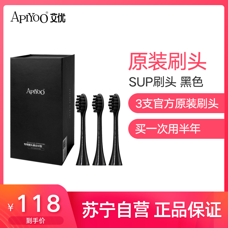 荷兰艾优APIYOOSUP成人电动牙刷刷头 1盒3支装 黑