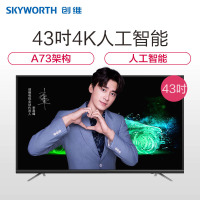 创维(SKYWORTH)43M9 43英寸人工智能4K超高清智能液晶平板电视