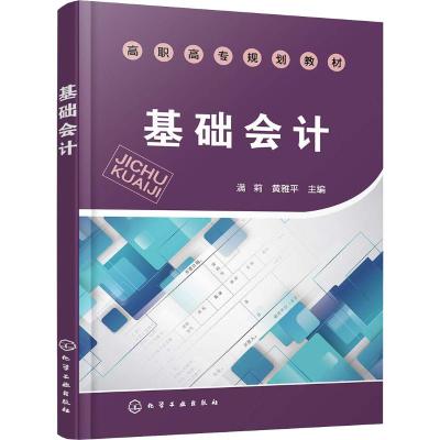 基础会计(满莉)