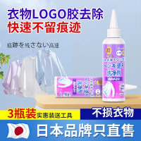 烫画清洗剂脱胶衣服印花去除剂衣服上的印刷字logo去胶印图案神器
