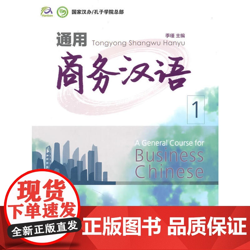 通用商务汉语1高清大图