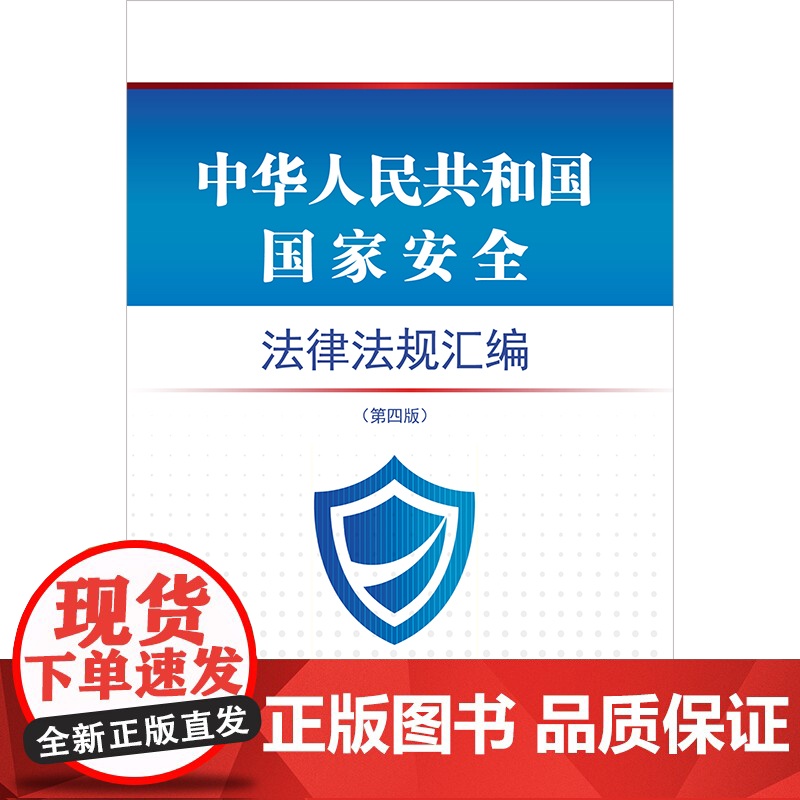 中华人民共和国法律法规汇编 (第四版)高清大图