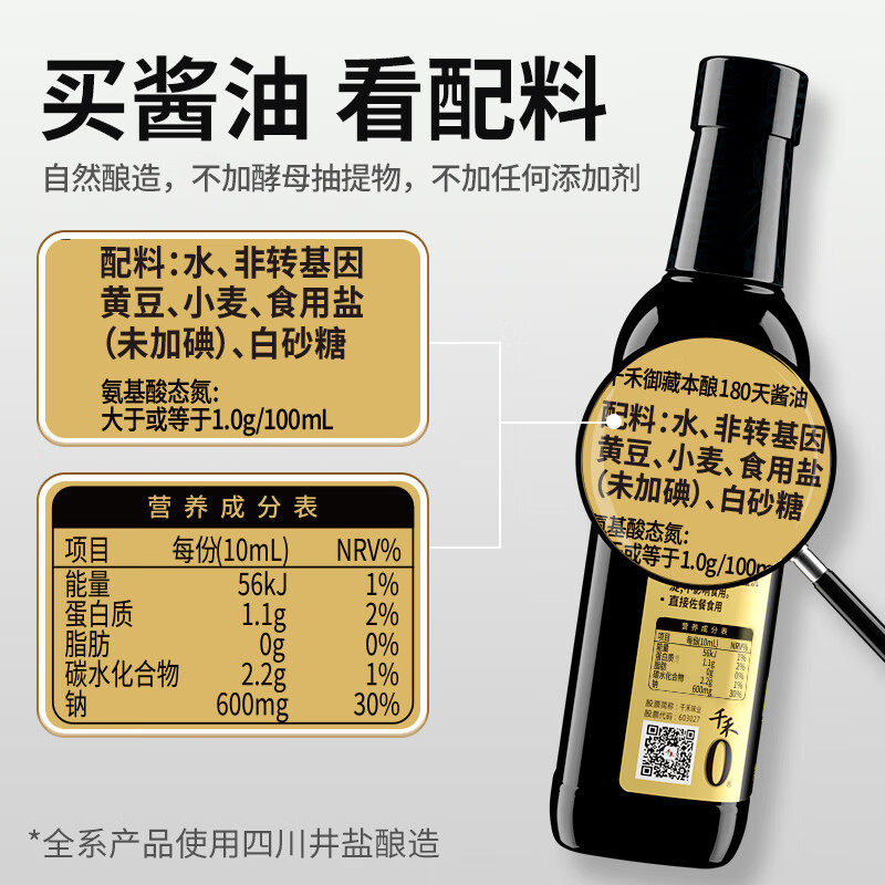 千禾御藏180天500ml*2瓶特级生抽酱油炒菜凉拌点蘸调味高清大图