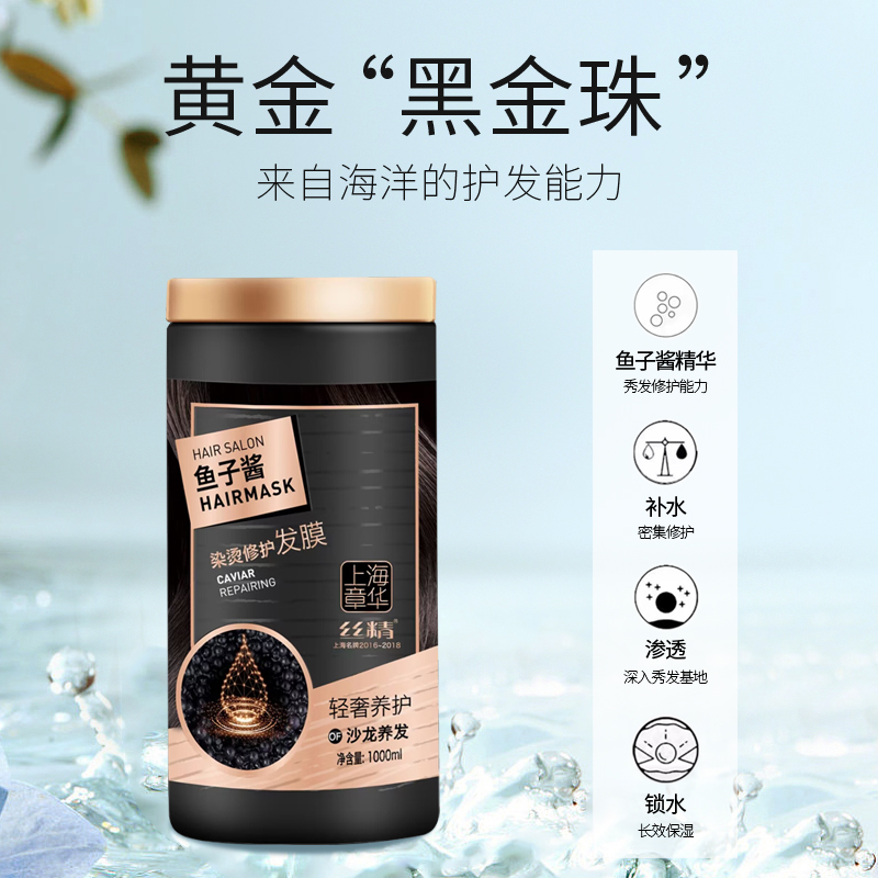 章华丝精透明质酸补水润养发膜1000ml高清大图