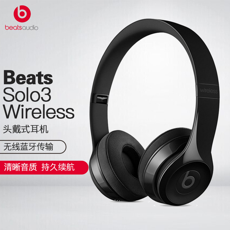 Beats Solo3 Wireless 无线蓝牙耳机 头戴式蓝牙耳机 带麦可通话跑步运动耳机 炫黑色