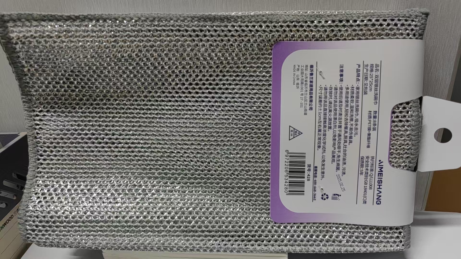 艾美尚鲁兰双层银丝抹布8条装高清大图