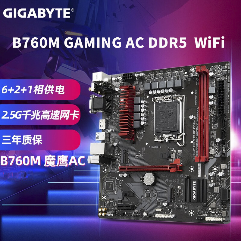 技嘉B760M GAMING AC DDR5 台式电脑游戏主板DDR5内存( 支持英特尔12代 13代处理器) B760M GAMING AC 单主板