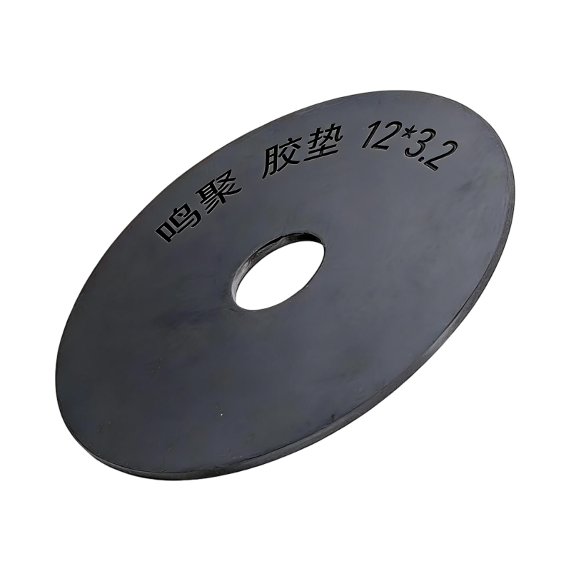 鸣聚 胶垫 12*3.2 个高清大图