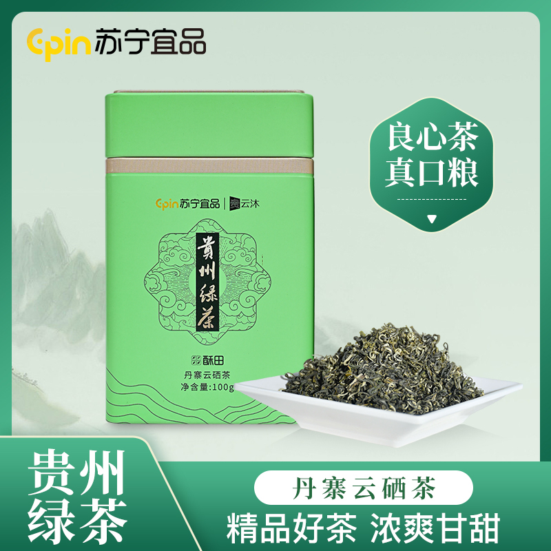 苏宁宜品 酥田铁罐贵州绿茶丹寨云硒茶100g含硒锌新茶耐泡香浓