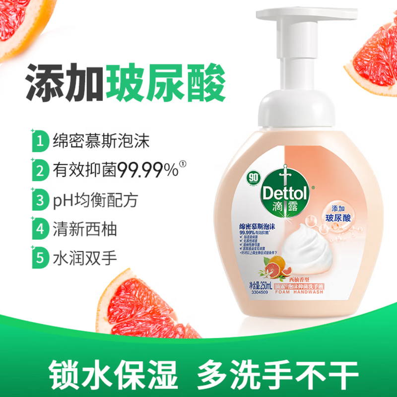 滴露泡沫洗手液西柚清新250毫升高清大图