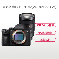 索尼(SONY)ILCE A7RM2(24-70mm F2.8 GM)数码单反微单相机 单镜头套装 约4240万像素