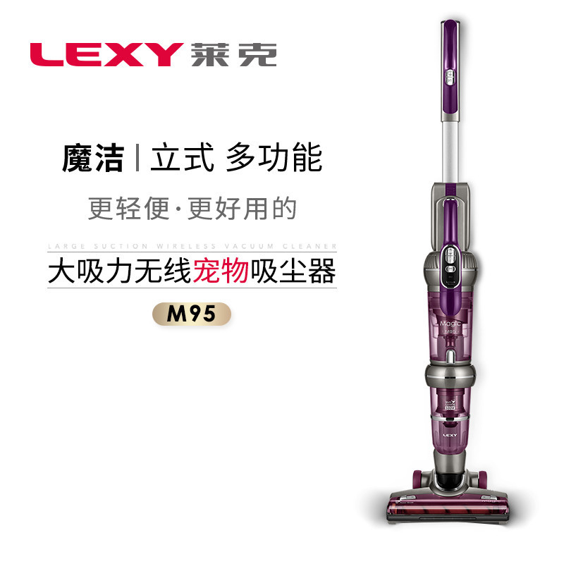 莱克(LEXY)吸尘器VC-SPD503-5 立式多功能无线大吸力 除螨吸尘器 魔洁M95
