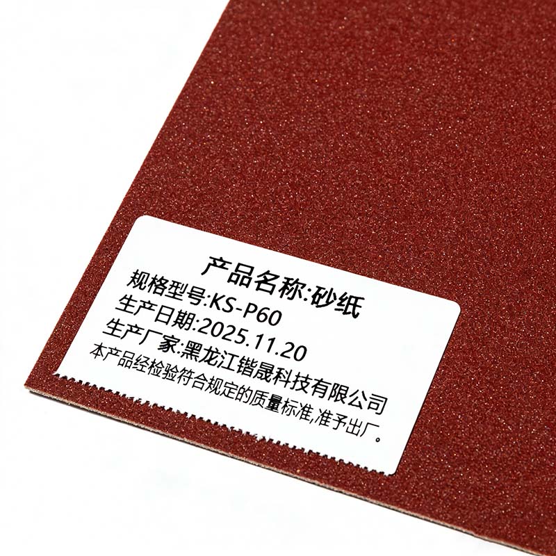 锴晟 砂纸 KS-P60 张高清大图