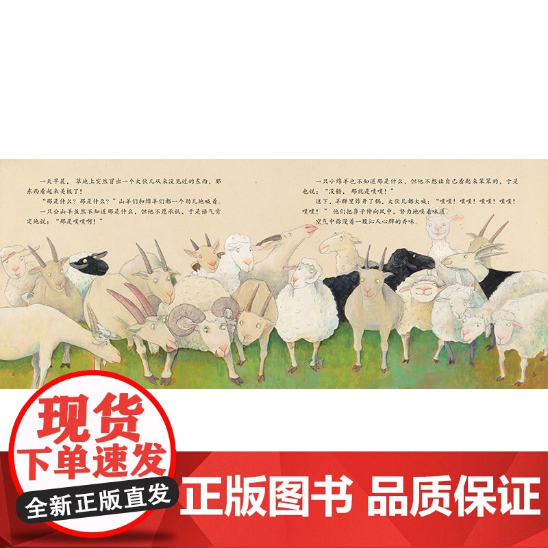 班石心灵成长绘本:噗噗是谁的高清大图