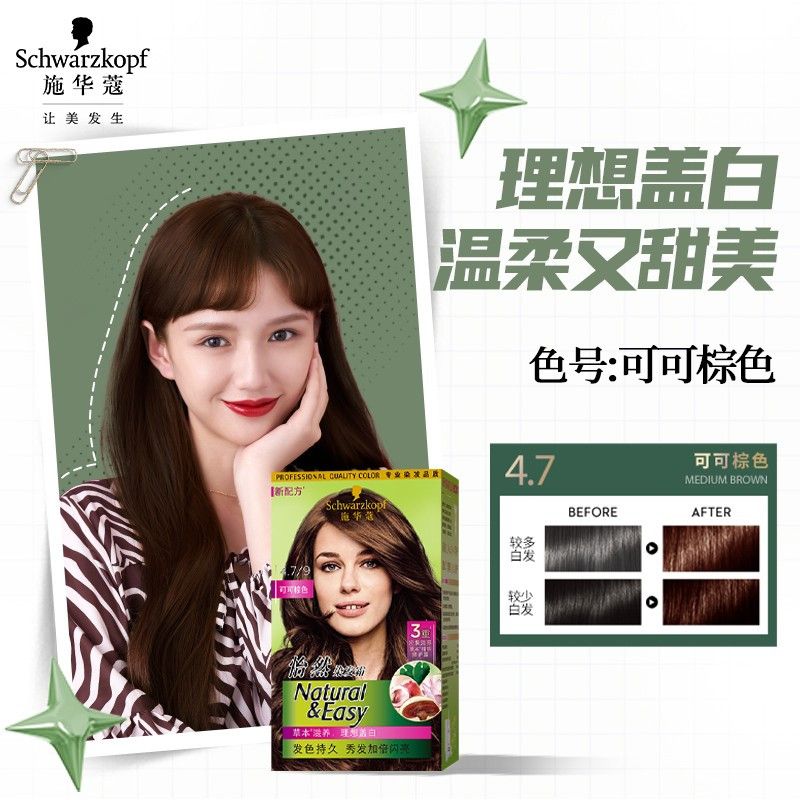 施华蔻(Schwarzkopf) 怡然染发霜4.7/9 可可棕色高清大图