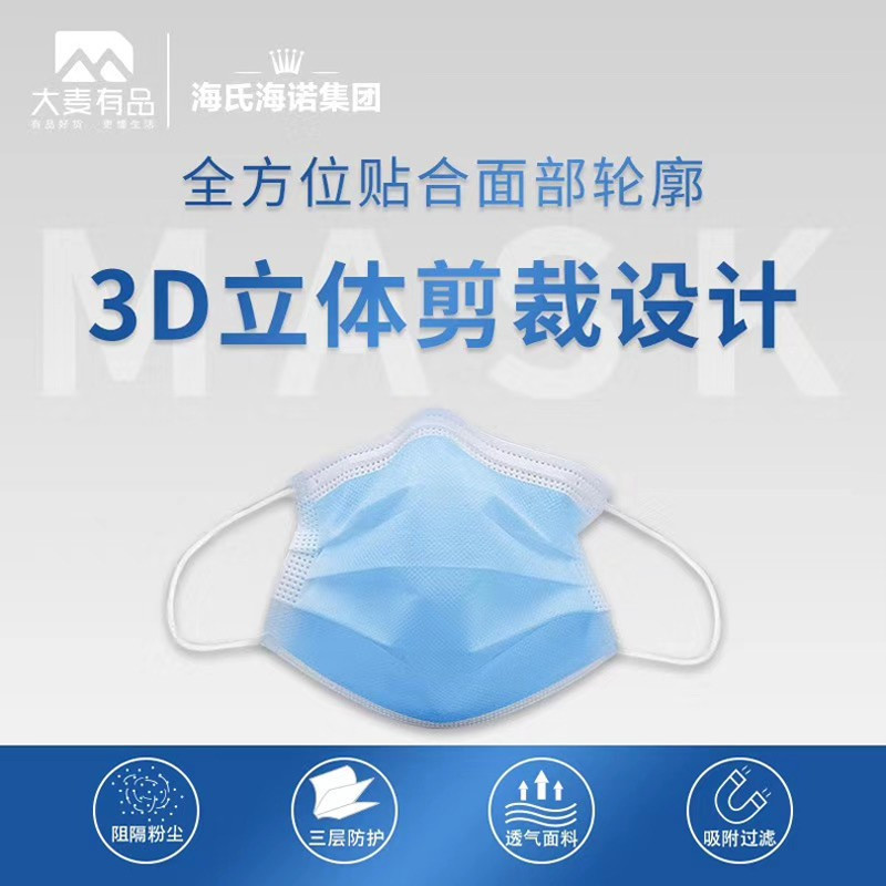 海氏海诺成人医用外科口罩A102