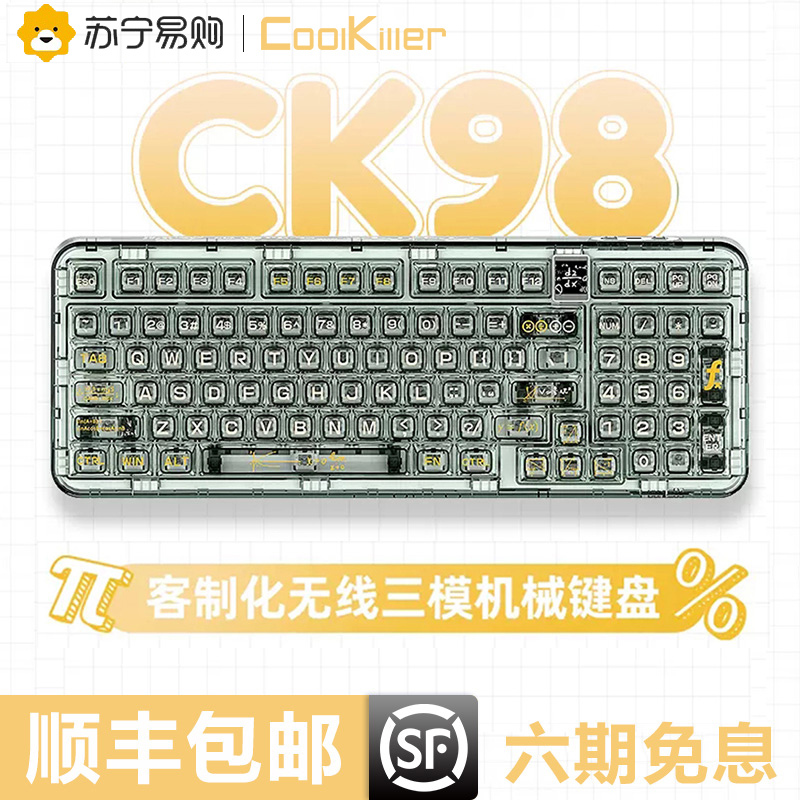 [7重豪礼 顺丰发货]coolkiller黑透明机械键盘无线蓝牙客制化CK98数学家97键电竞游戏冰刃轴