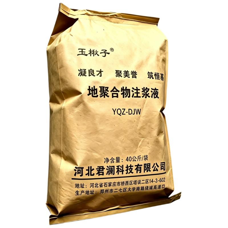 玉楸子 地聚合物注浆料 YQZ_DJW 袋高清大图