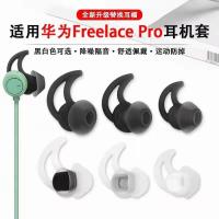 原装Huawei华为freelace pro耳塞套硅胶鲨鱼鳍耳机套无线蓝牙耳帽 替用[华为Pro]黑色 [大号一对]送收