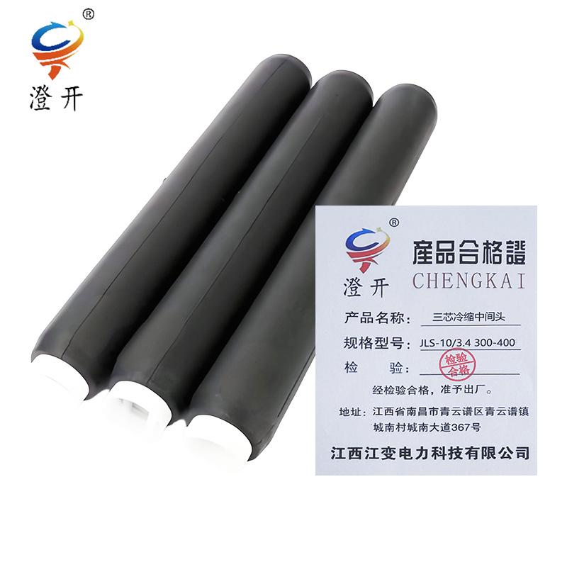 澄开 三芯冷缩中间 JLS-10/3.4 300-400/套高清大图