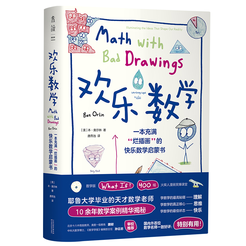 欢乐数学三部曲[3册] [正版] 欢乐数学三部曲 欢乐数学之游戏大闯关+欢乐数学+疯狂微积分高清大图