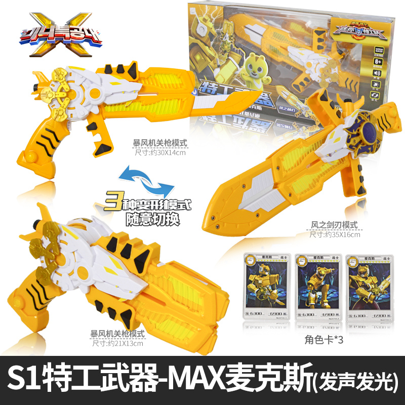 迷你特工队X机甲武器弗特光之塞米麦克斯秘密变形玩具男孩S套装 S1特工武器【麦克斯+3卡片】
