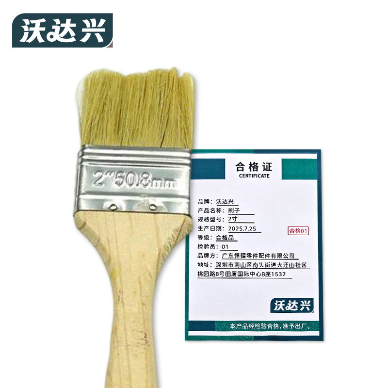沃达兴 刷子 2寸 把高清大图