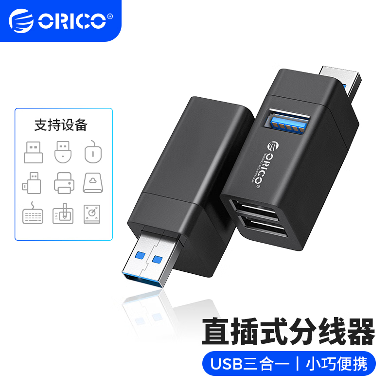 奥睿科(ORICO) usb3.0扩展坞分线器拓展坞三合一HUB转接口 一拖三转换器 迷你直插式转换头MINI-U32