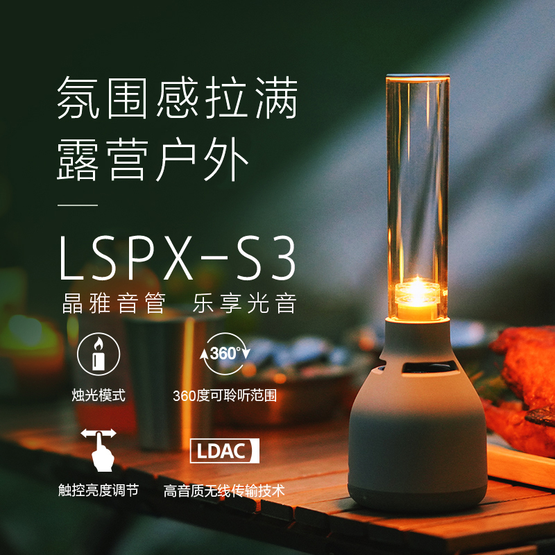 索尼(SONY) LSPX-S3 晶雅音管氛围感蓝牙音箱