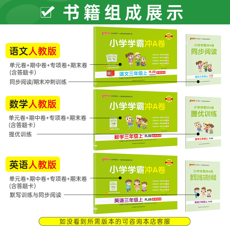 2本[语文人教+数学北师] 三年级上 [正版]2024版PASS绿卡图书小学学霸冲a卷一二三四五六年级上册语文数学英语人