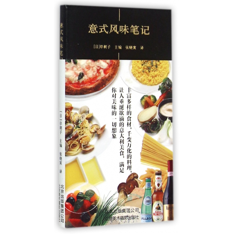 音像意式风味笔记(日)岸朝子|译者:张晓寅