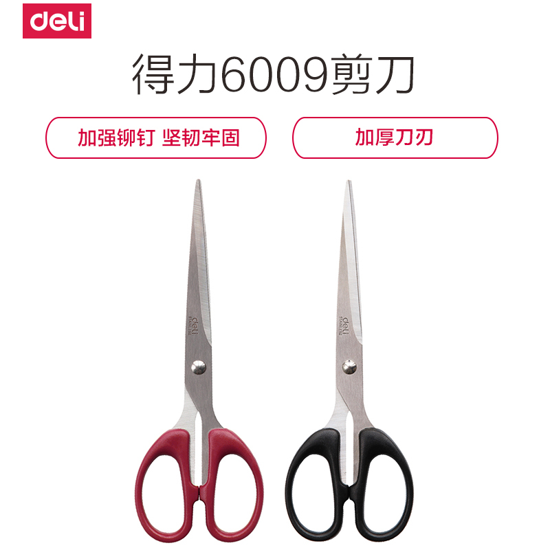 得力(deli)6009办公剪纸刀锋利不锈钢剪刀美工手工模型剪刀剪纸大号家用缝纫裁剪剪刀