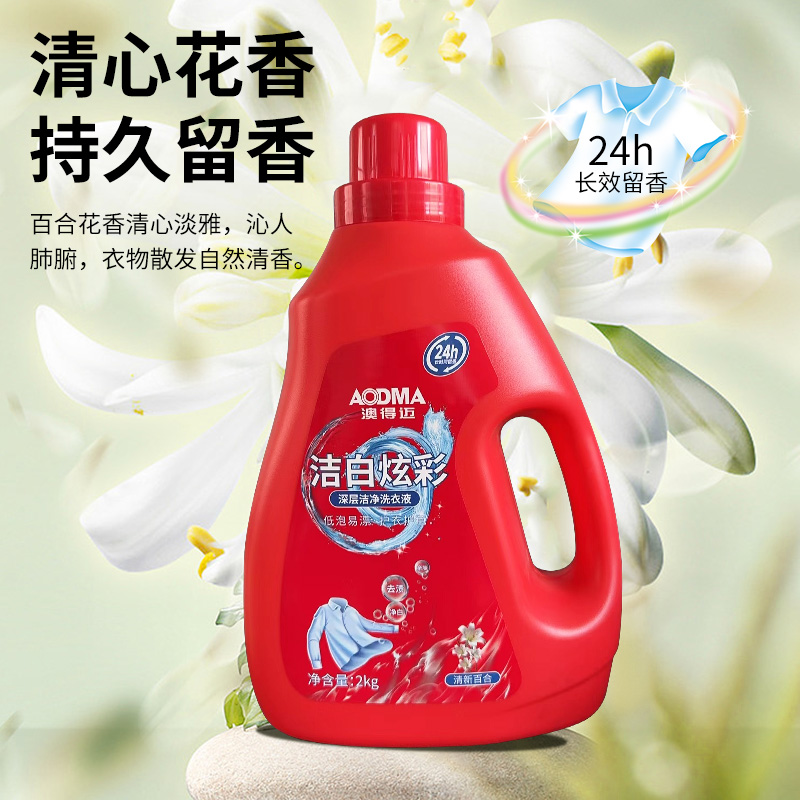 澳得迈/AODMA洁白炫彩洗衣液2kg LD-008高清大图
