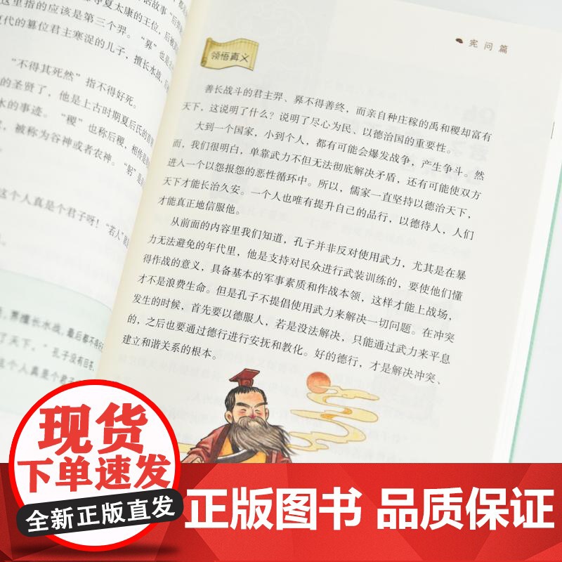 不可错过的论语课 交友篇 深度解读论语精髓 北大王金鑫老师 儒家智慧 中华传统文化书籍高清大图