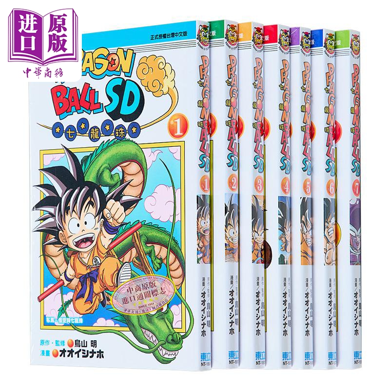 [正版]漫画 DRAGON BALL七龙珠SD 1-7 鳥山明 台版漫画书 東立出版中商原版高清大图