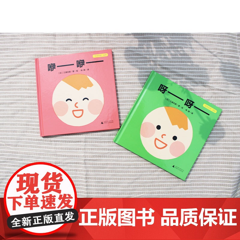牙牙学语系列 2册 3-14岁 三浦太郎 著 儿童绘本高清大图