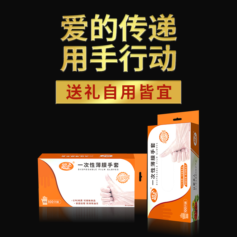 超护一次性手套100只升级特厚CPE卫生食品餐饮吃鸭脖龙虾清洁美容手套