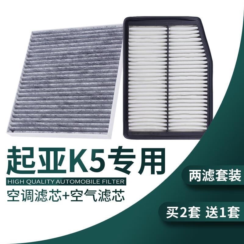 游枫亭适配起亚k5空气空调滤芯原厂升级11-12-14-15-16-17-18格21款空滤