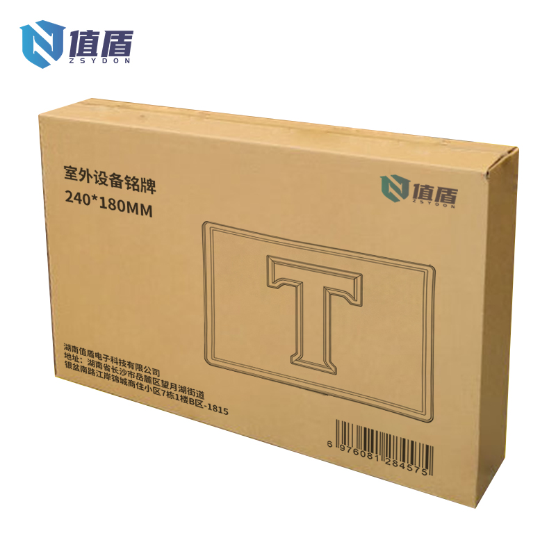 值盾 ZSYDON 室外设备铭牌 240*180mm 块高清大图