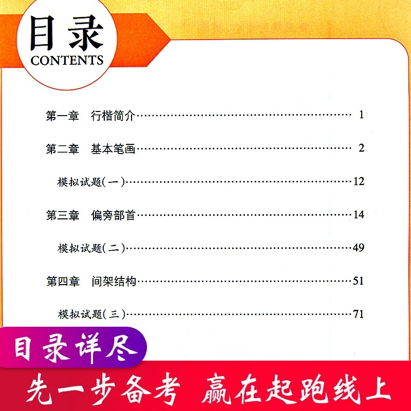 [正版]墨点字帖 行楷书法等级考试教程(描临版) 荆霄鹏硬笔钢笔书法练习临摹练字帖成人初中高中学生连笔字基础入门教程书高清大图