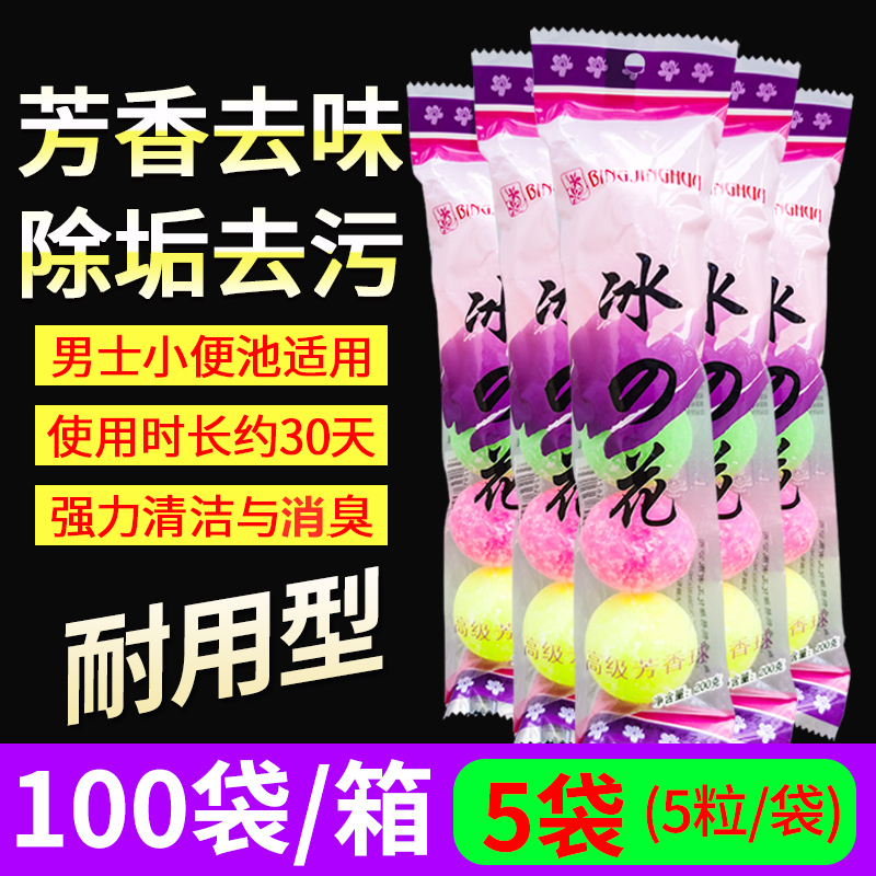 美帮汇厕所防臭球小便池除臭球芳香球男士厕所防异味去异味卫生球小便器高清大图